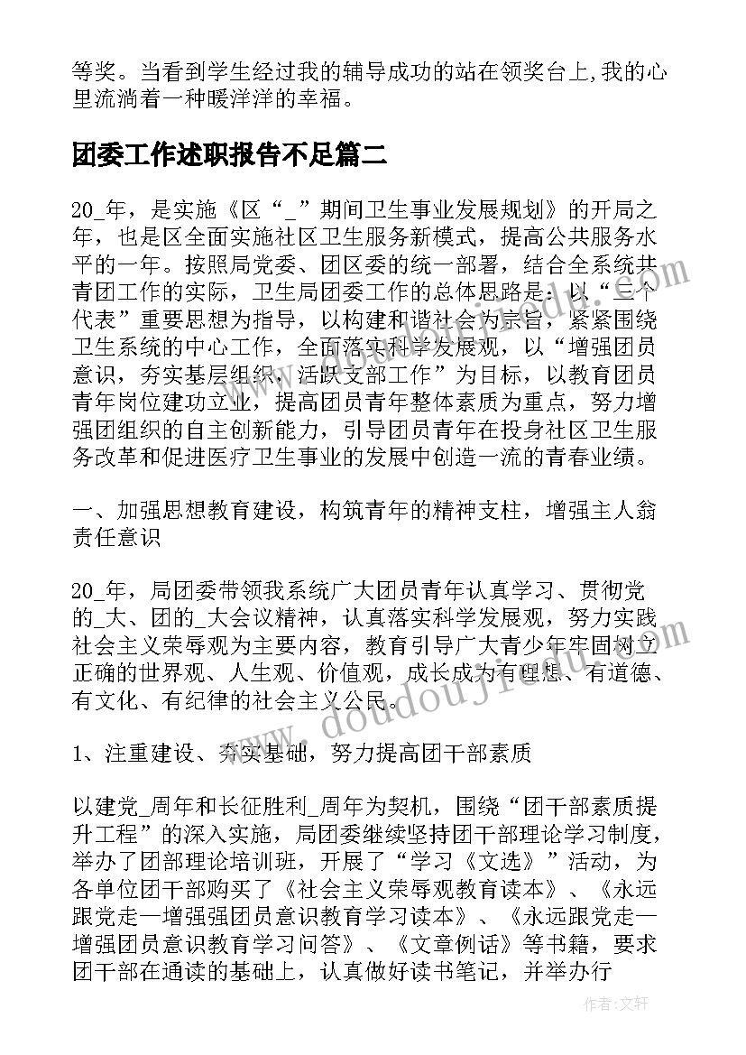 2023年团委工作述职报告不足 团委工作述职报告(通用5篇)