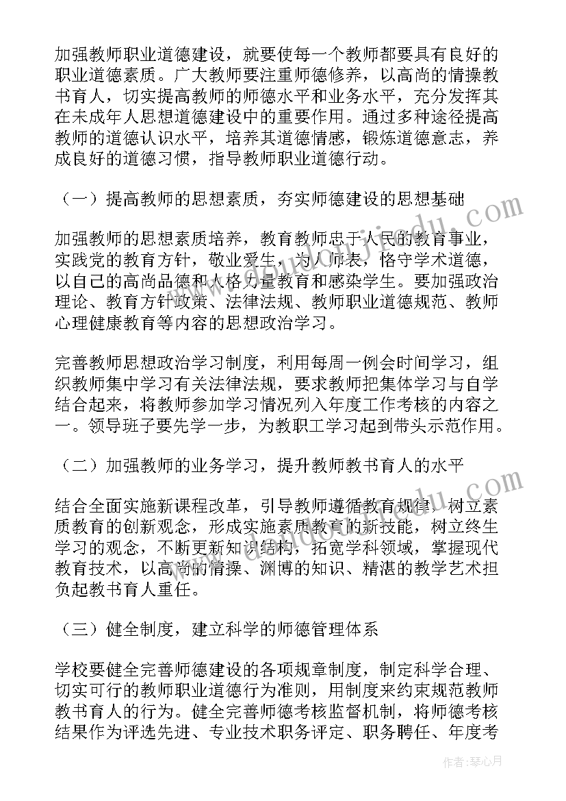 最新幼儿园教师思想政治工作计划表(实用9篇)