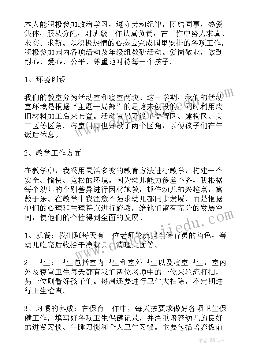 最新幼儿园教师思想政治工作计划表(实用9篇)