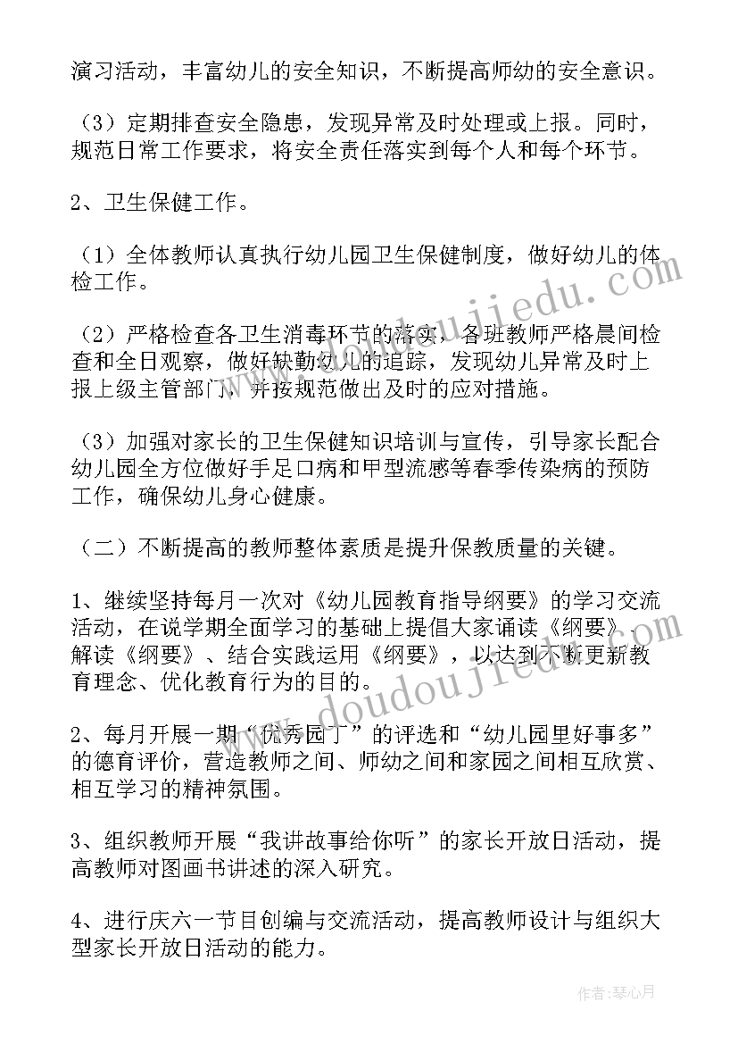 最新幼儿园教师思想政治工作计划表(实用9篇)