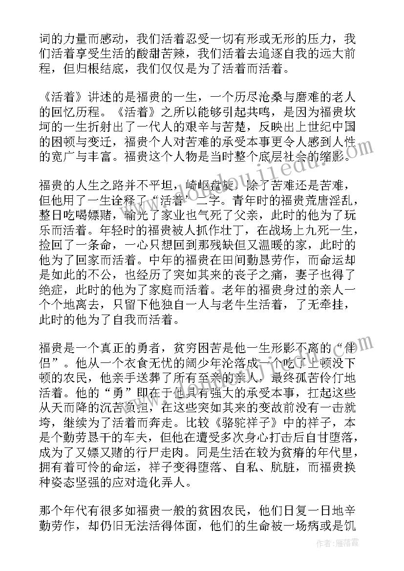 2023年活着读书心得体会 学生读书心得体会读后感(实用6篇)