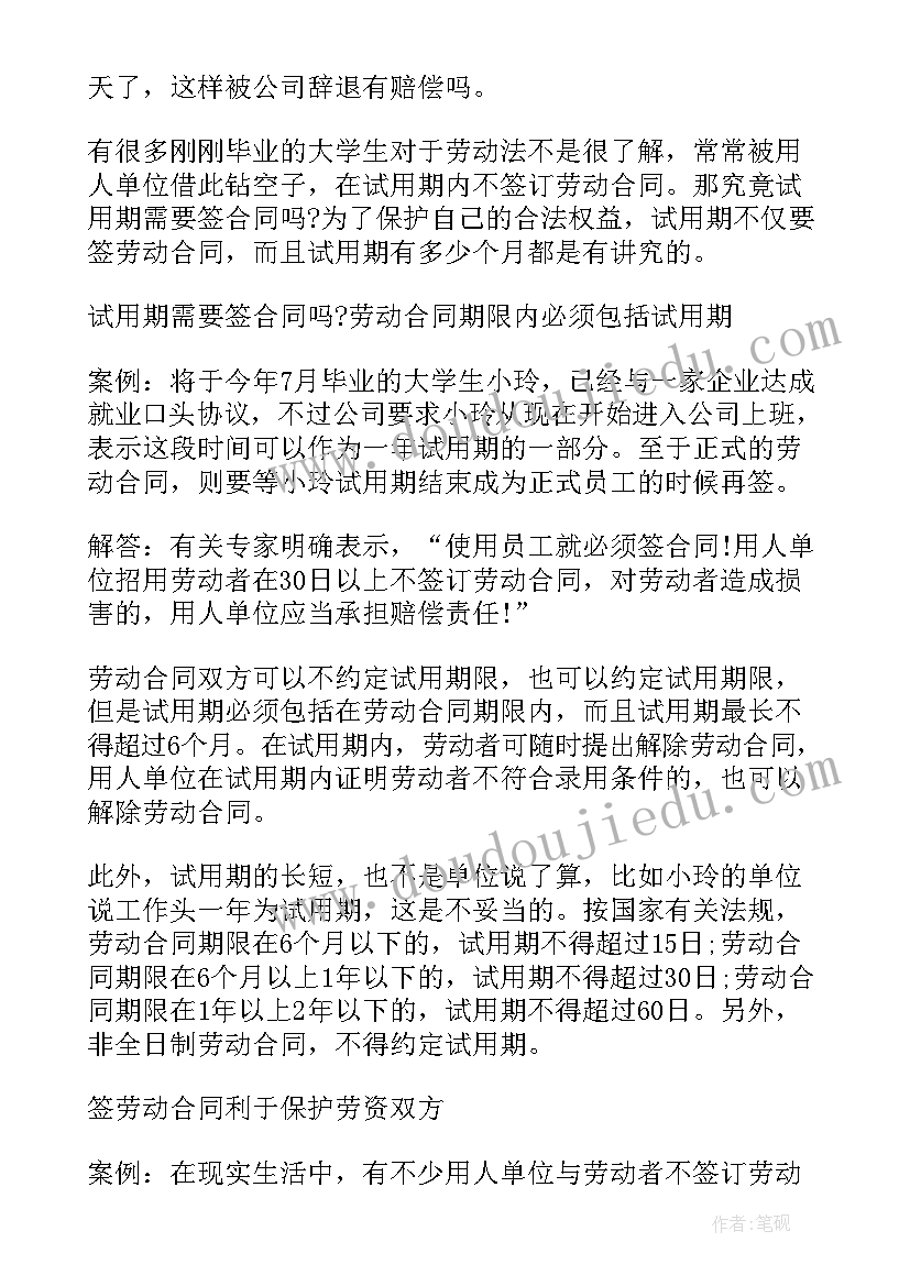 员工过试用期未签合同(汇总5篇)