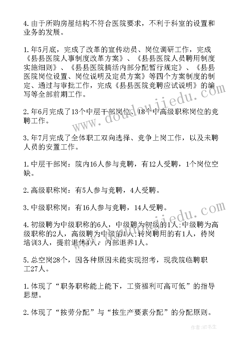 2023年医院数据统计分析报告(通用6篇)