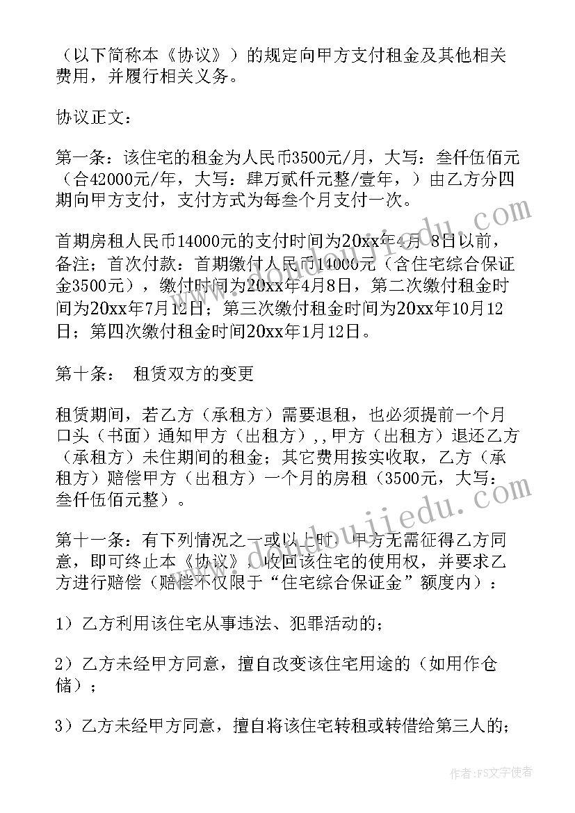 最新北京合租合同 北京租房合同(实用9篇)