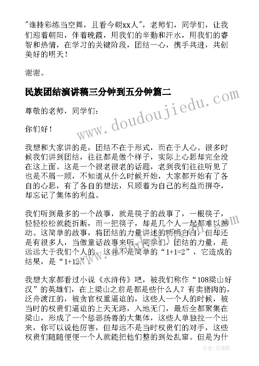 民族团结演讲稿三分钟到五分钟(实用10篇)