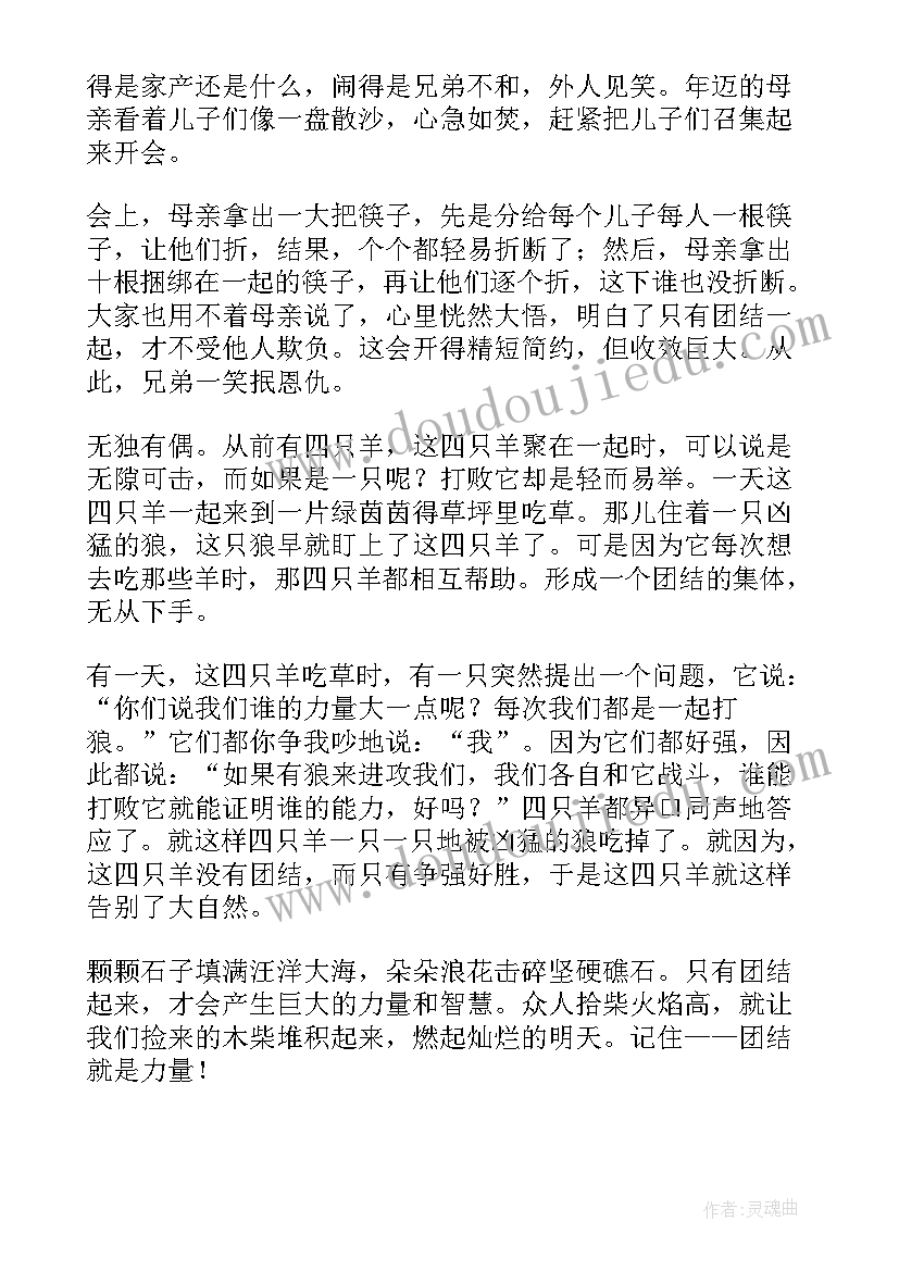 民族团结演讲稿三分钟到五分钟(实用10篇)