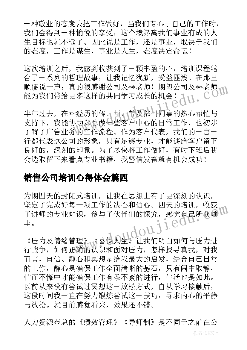 销售公司培训心得体会 公司培训心得体会(优质10篇)