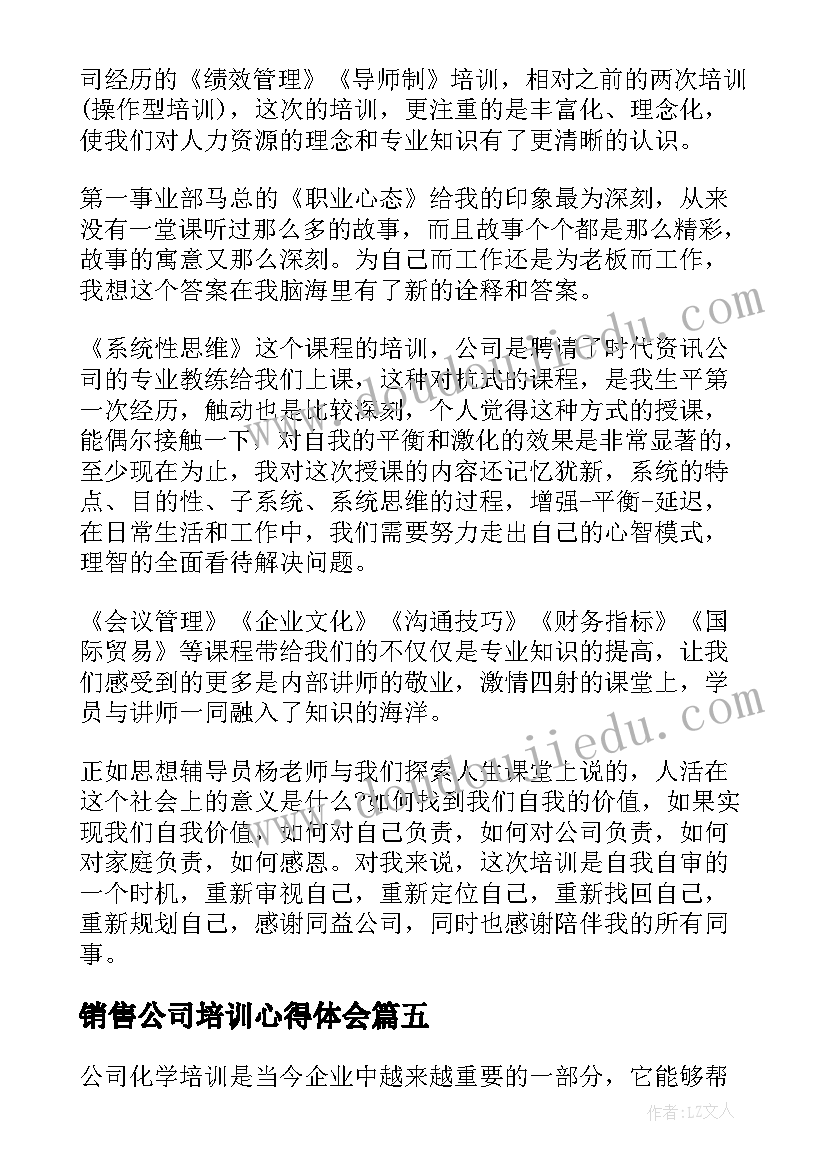 销售公司培训心得体会 公司培训心得体会(优质10篇)