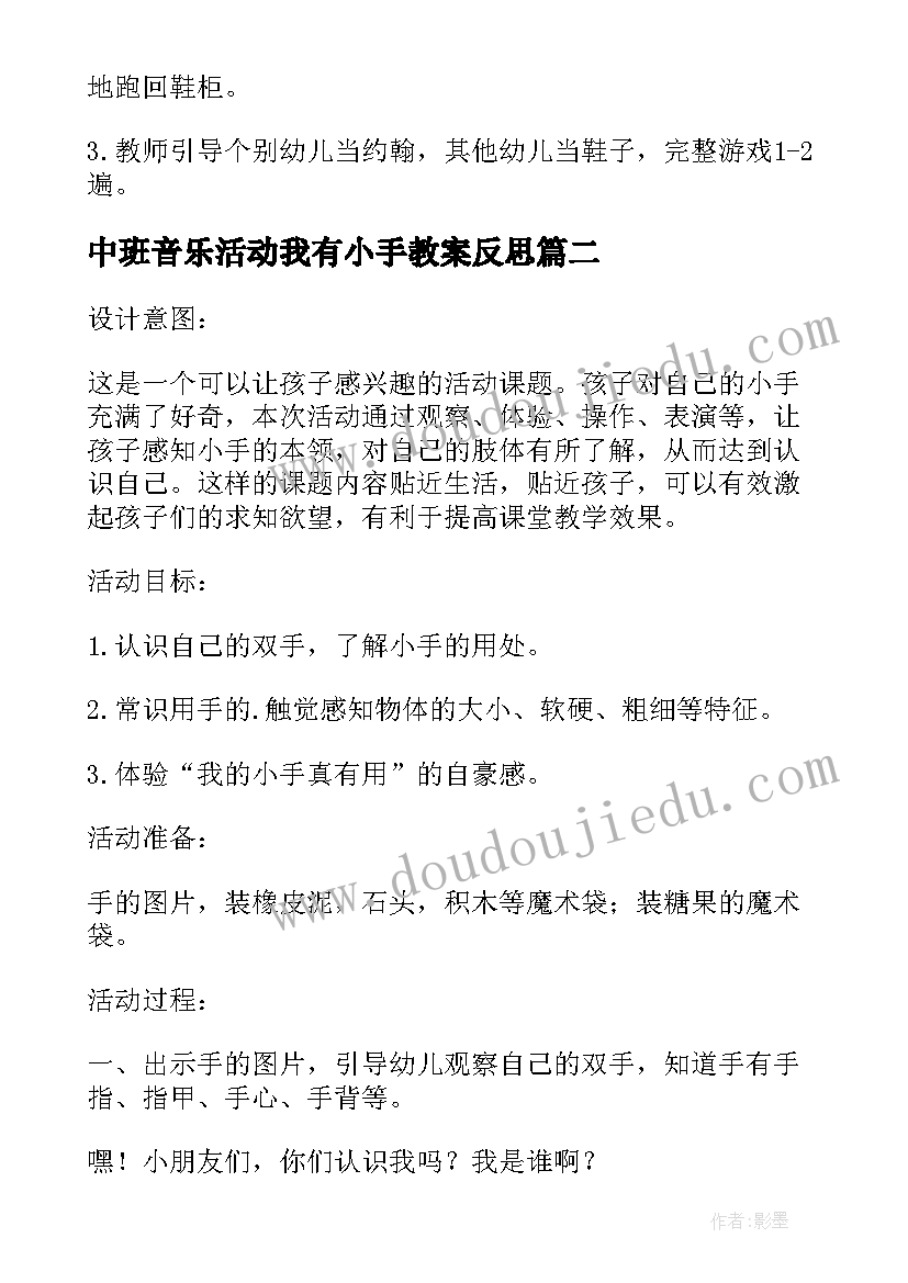 2023年中班音乐活动我有小手教案反思(模板6篇)