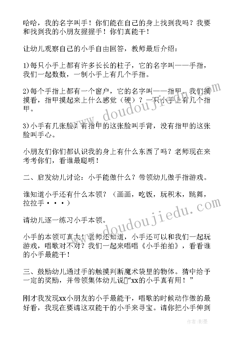 2023年中班音乐活动我有小手教案反思(模板6篇)