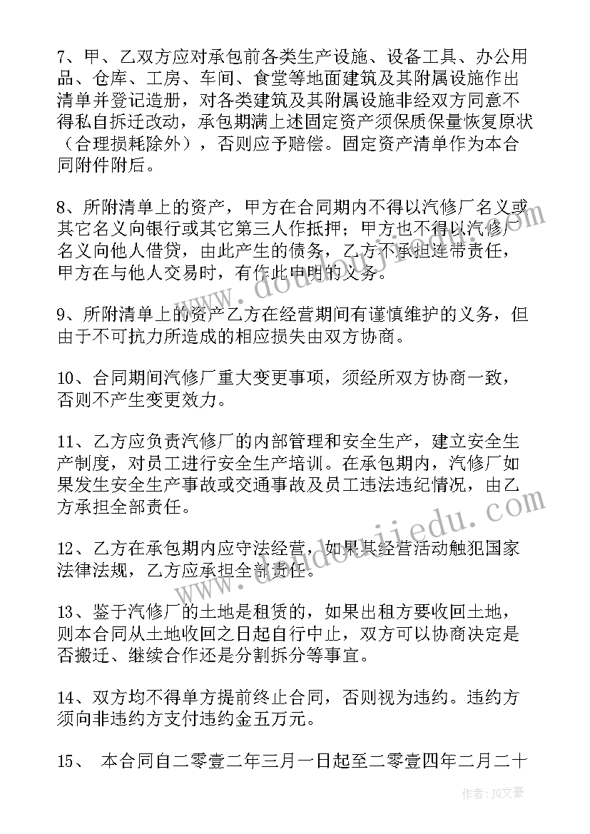 2023年汽车修理承包合同 汽车修理厂承包合同(大全5篇)