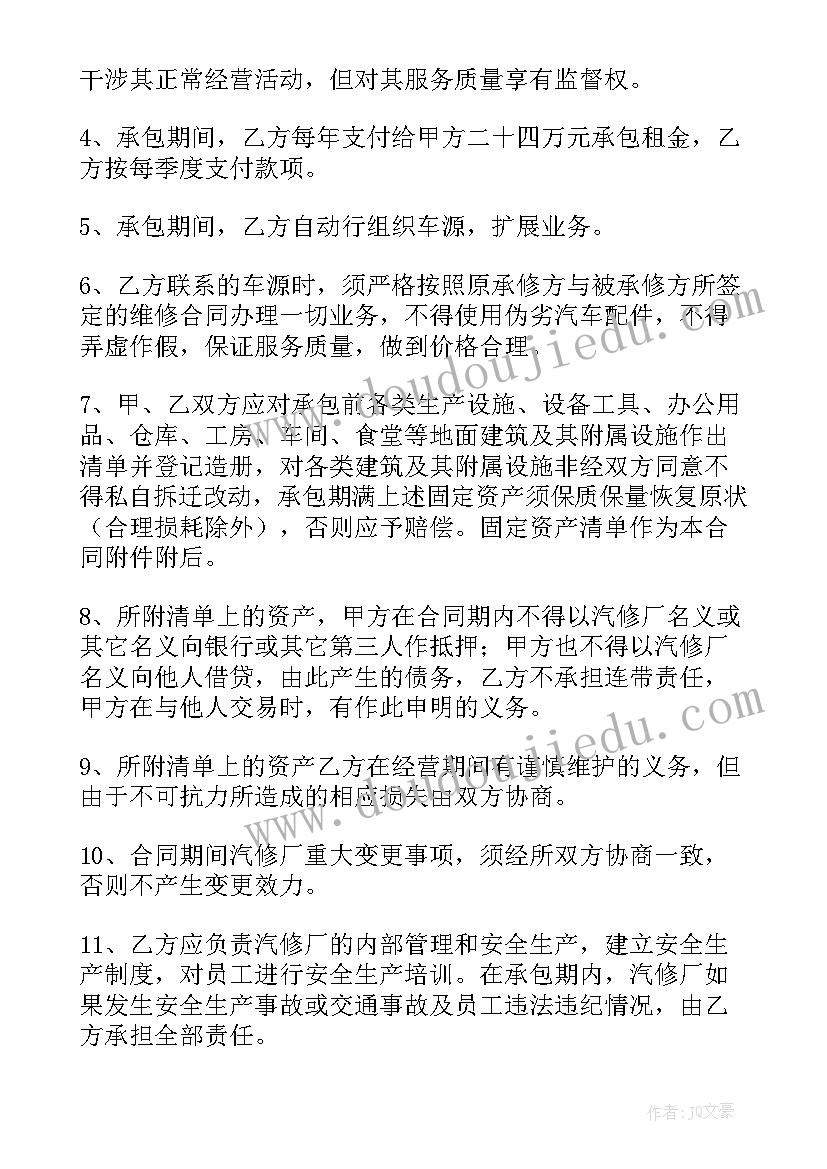 2023年汽车修理承包合同 汽车修理厂承包合同(大全5篇)