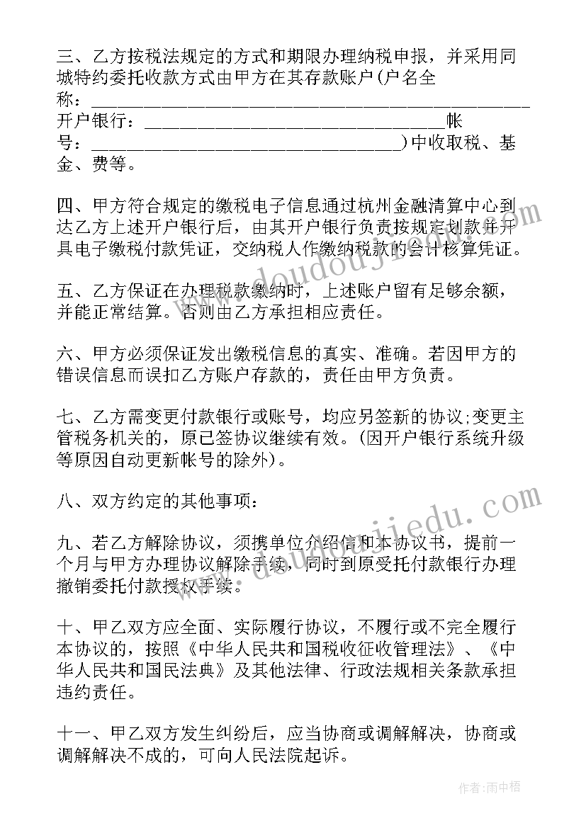 2023年委托扣税协议书是和谁签的呢(汇总5篇)