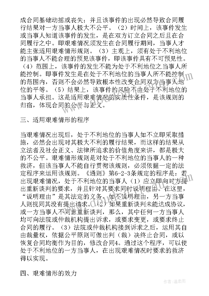 最新电子合同的论述(优秀5篇)