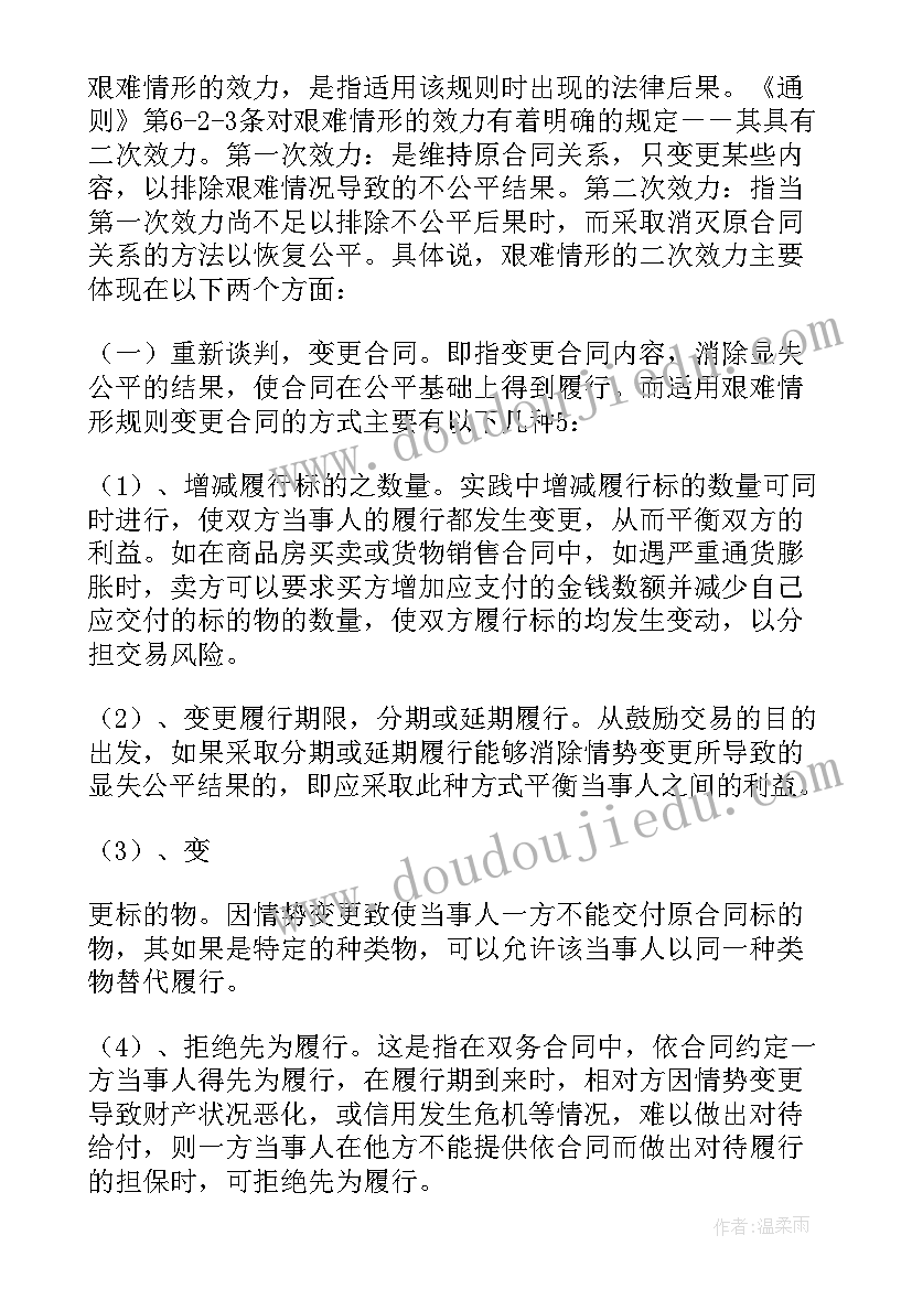 最新电子合同的论述(优秀5篇)