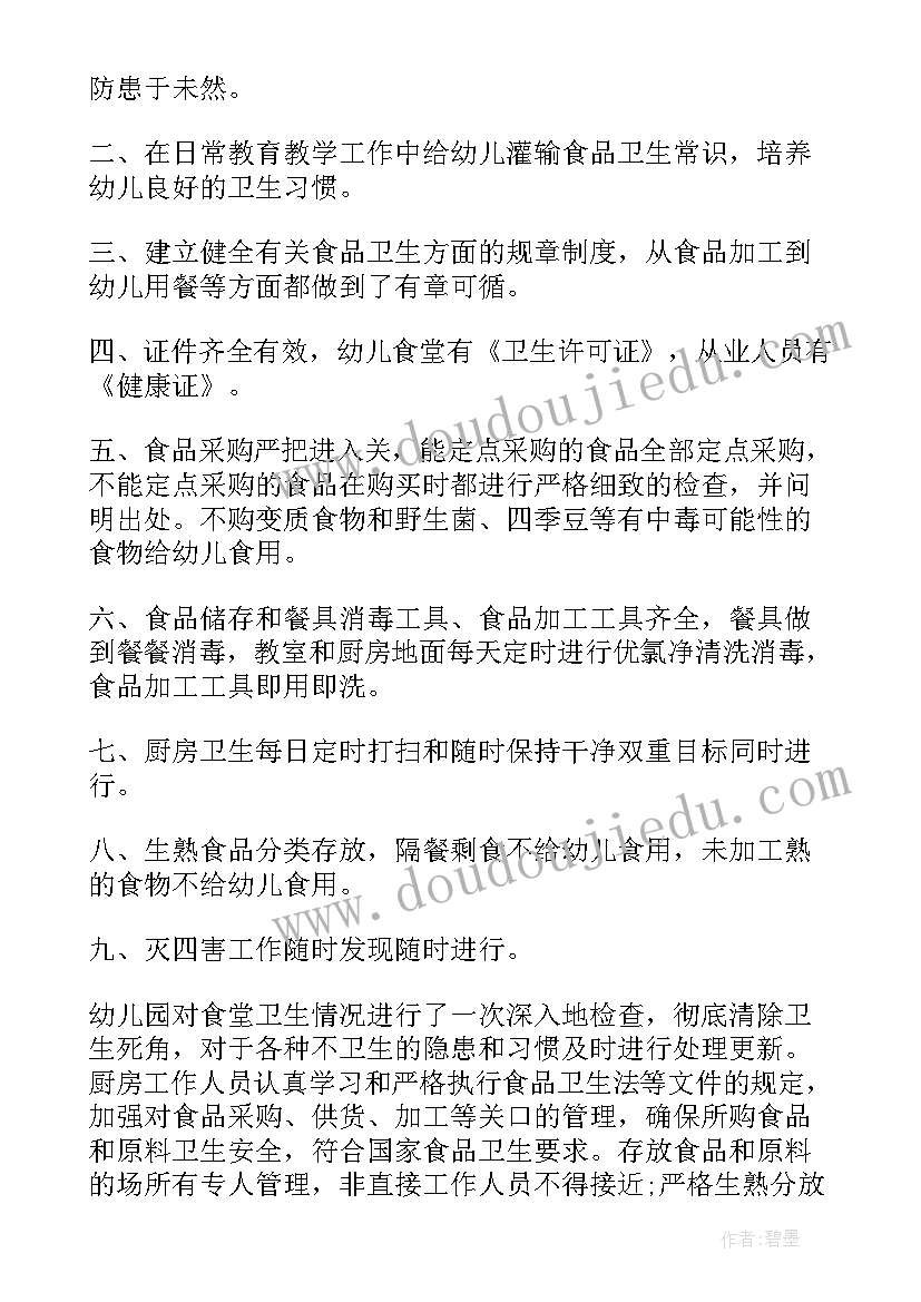 食品生产安全自查报告中的不足(优秀7篇)