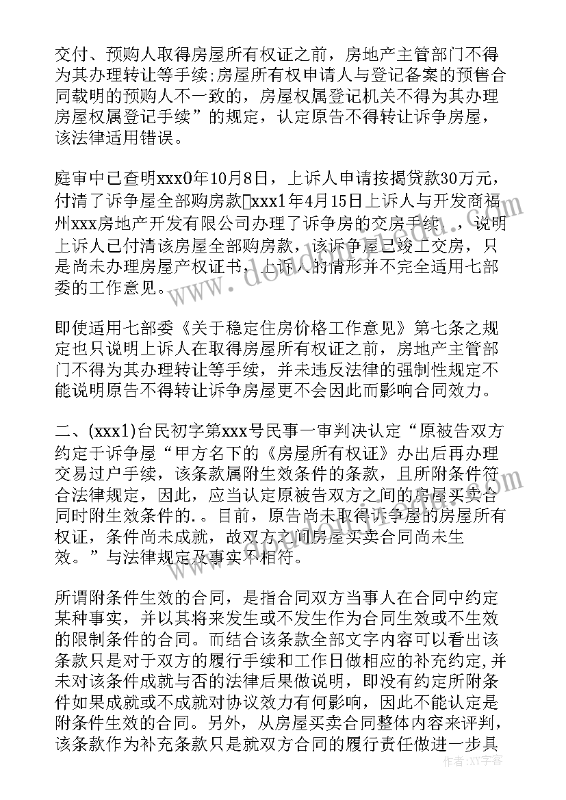 2023年买卖合同纠纷案例分析(优质5篇)