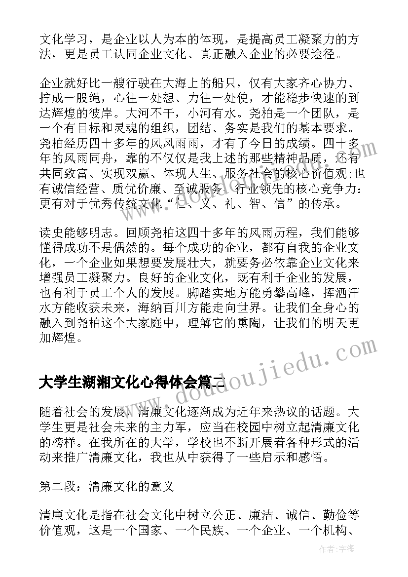 最新大学生湖湘文化心得体会 大学生企业文化心得体会(模板5篇)