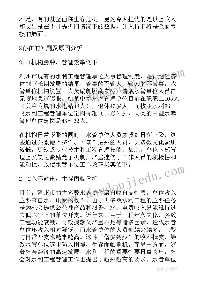 河南工程管理有限公司 水利工程管理体制改革实施方案(实用5篇)