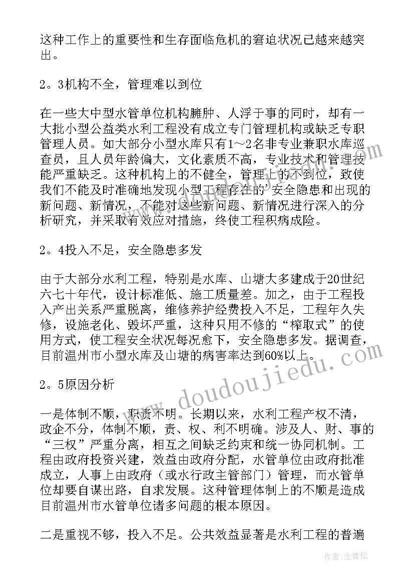 河南工程管理有限公司 水利工程管理体制改革实施方案(实用5篇)