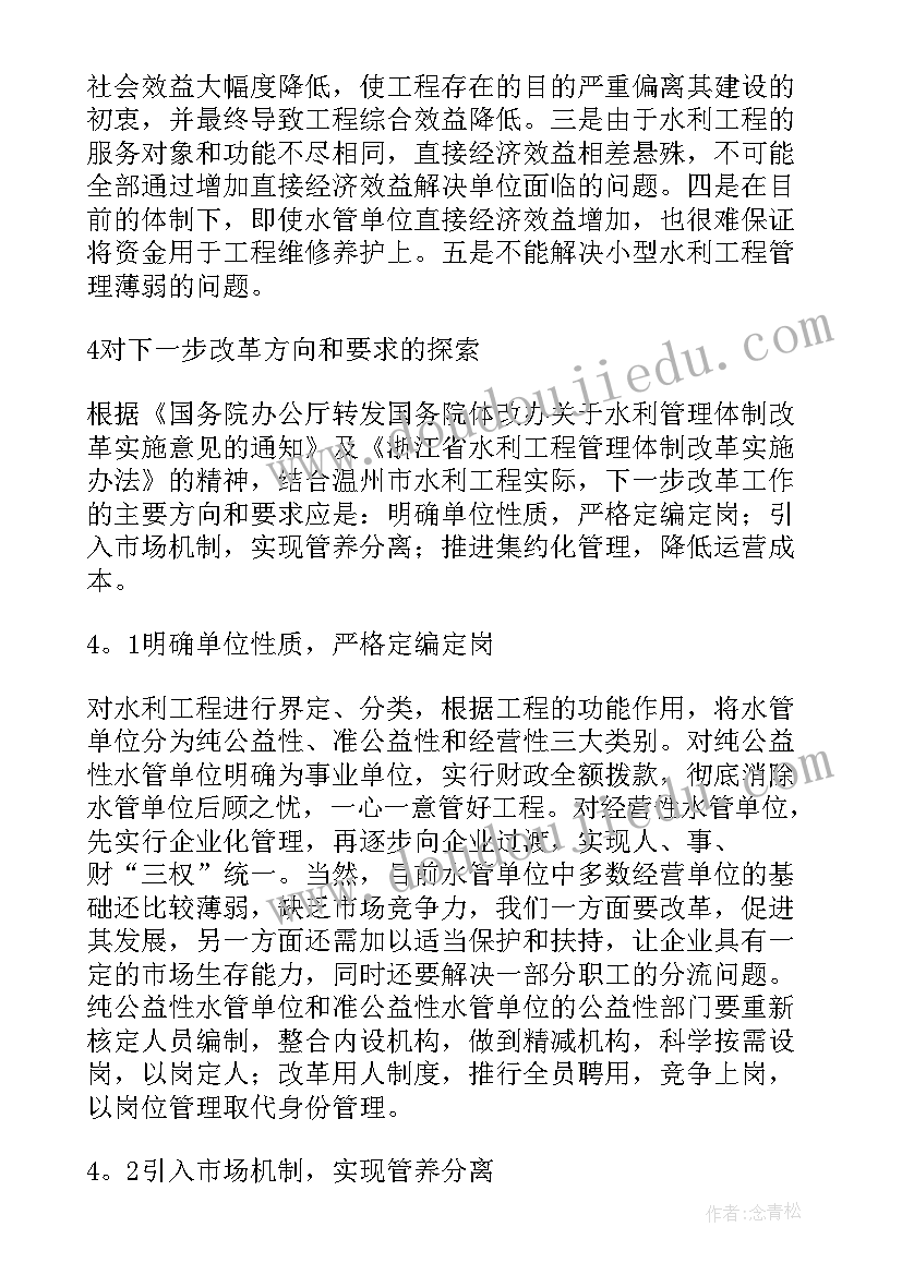 河南工程管理有限公司 水利工程管理体制改革实施方案(实用5篇)