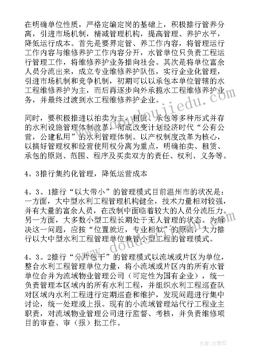 河南工程管理有限公司 水利工程管理体制改革实施方案(实用5篇)