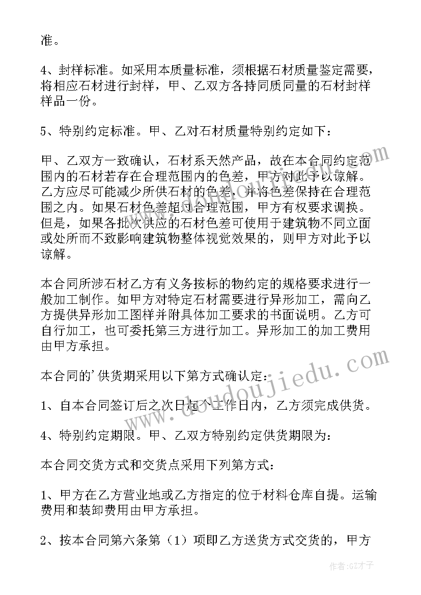 最新石材订购协议(汇总5篇)