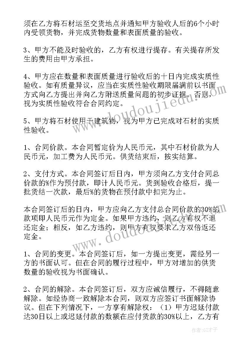 最新石材订购协议(汇总5篇)