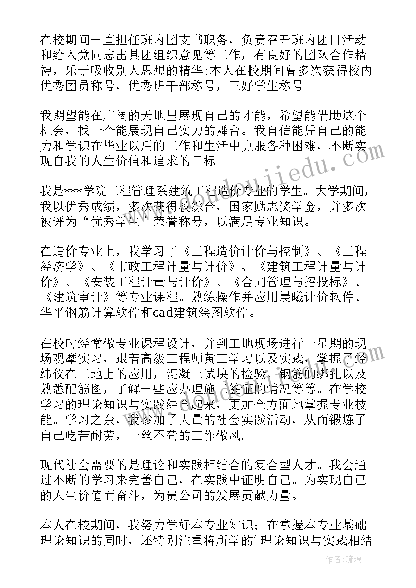 2023年建筑工程技术面试自我介绍单招面试(通用7篇)