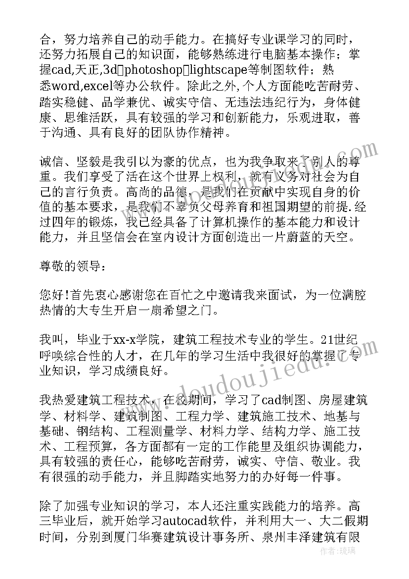 2023年建筑工程技术面试自我介绍单招面试(通用7篇)