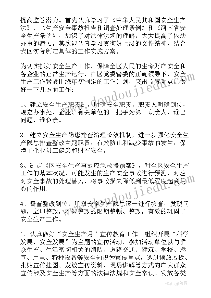 办事处安全生产工作安排 安全生产活动总结(实用9篇)