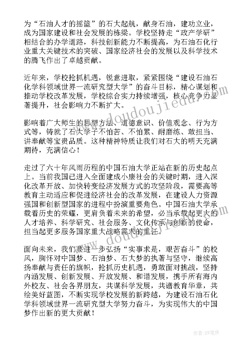 校庆老师演讲稿(优秀9篇)