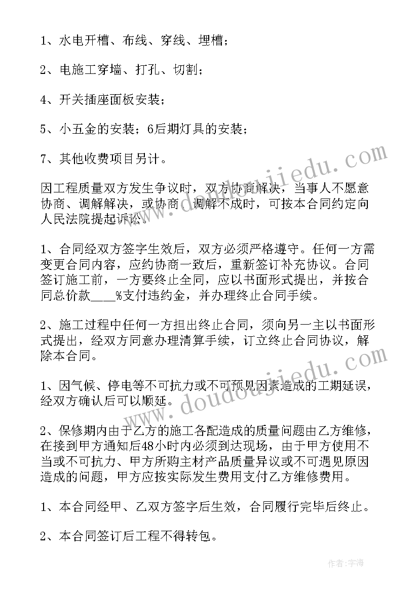 最新电力工程合同书样本 电力工程施工合同系列(优秀5篇)