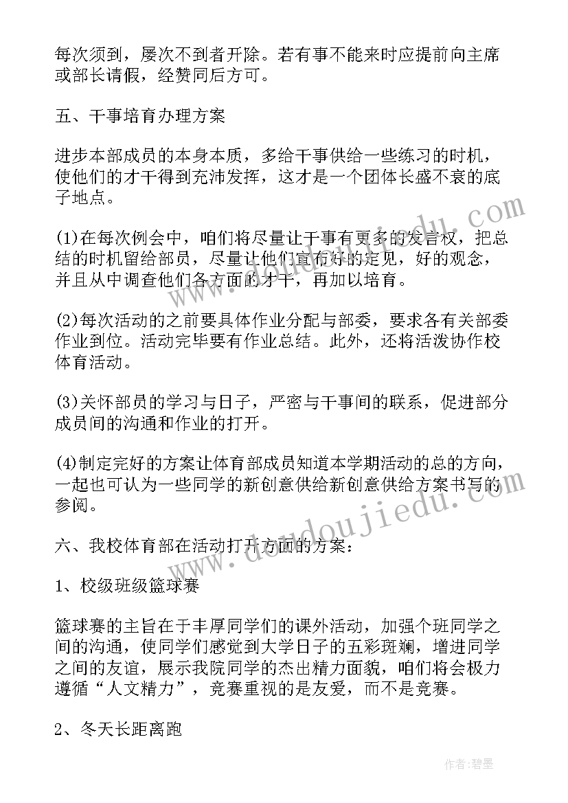 最新学生会计划书总结 学生会工作计划书总结(通用5篇)