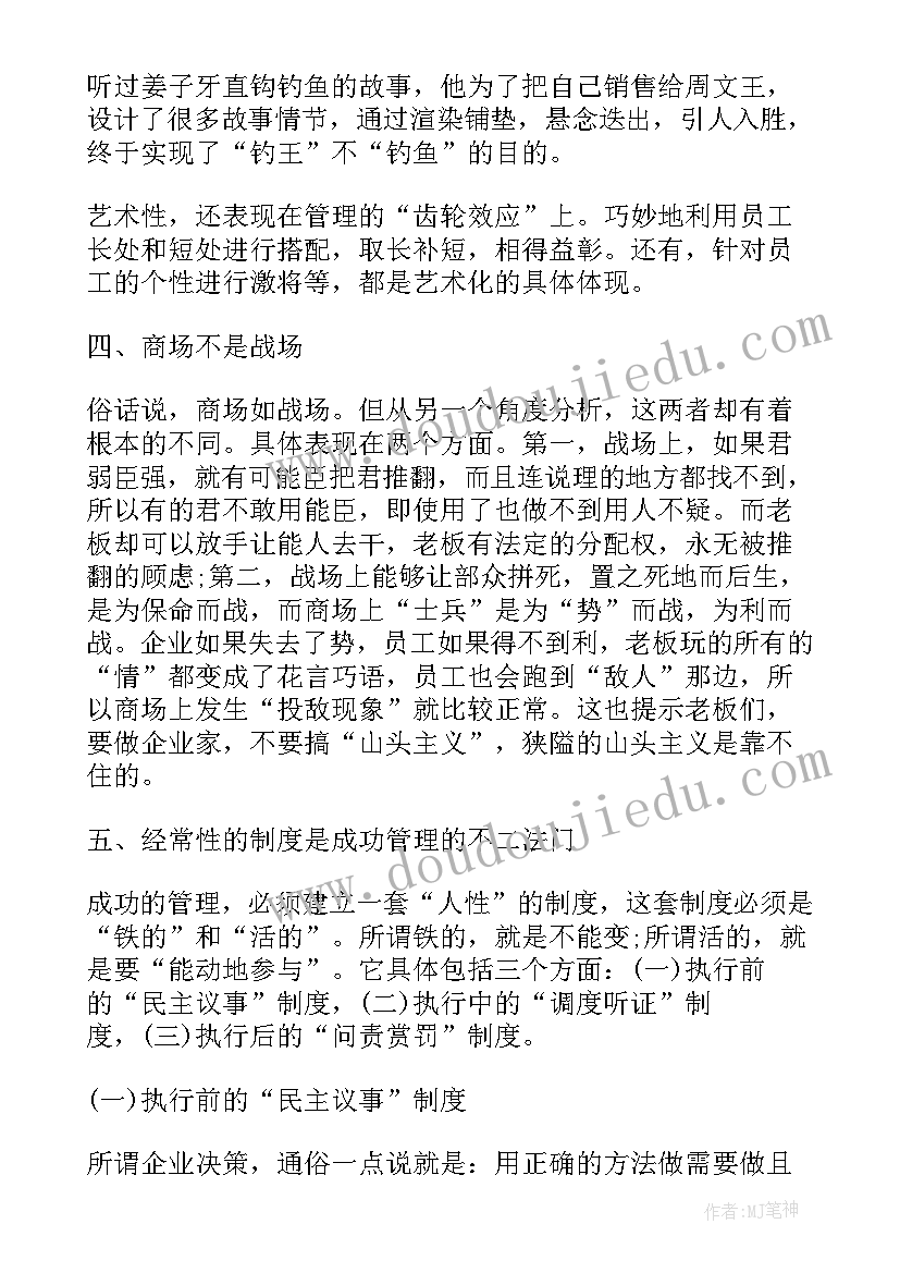 2023年中小企业发展调查问卷 社会实践调查报告中小型企业管理(通用5篇)