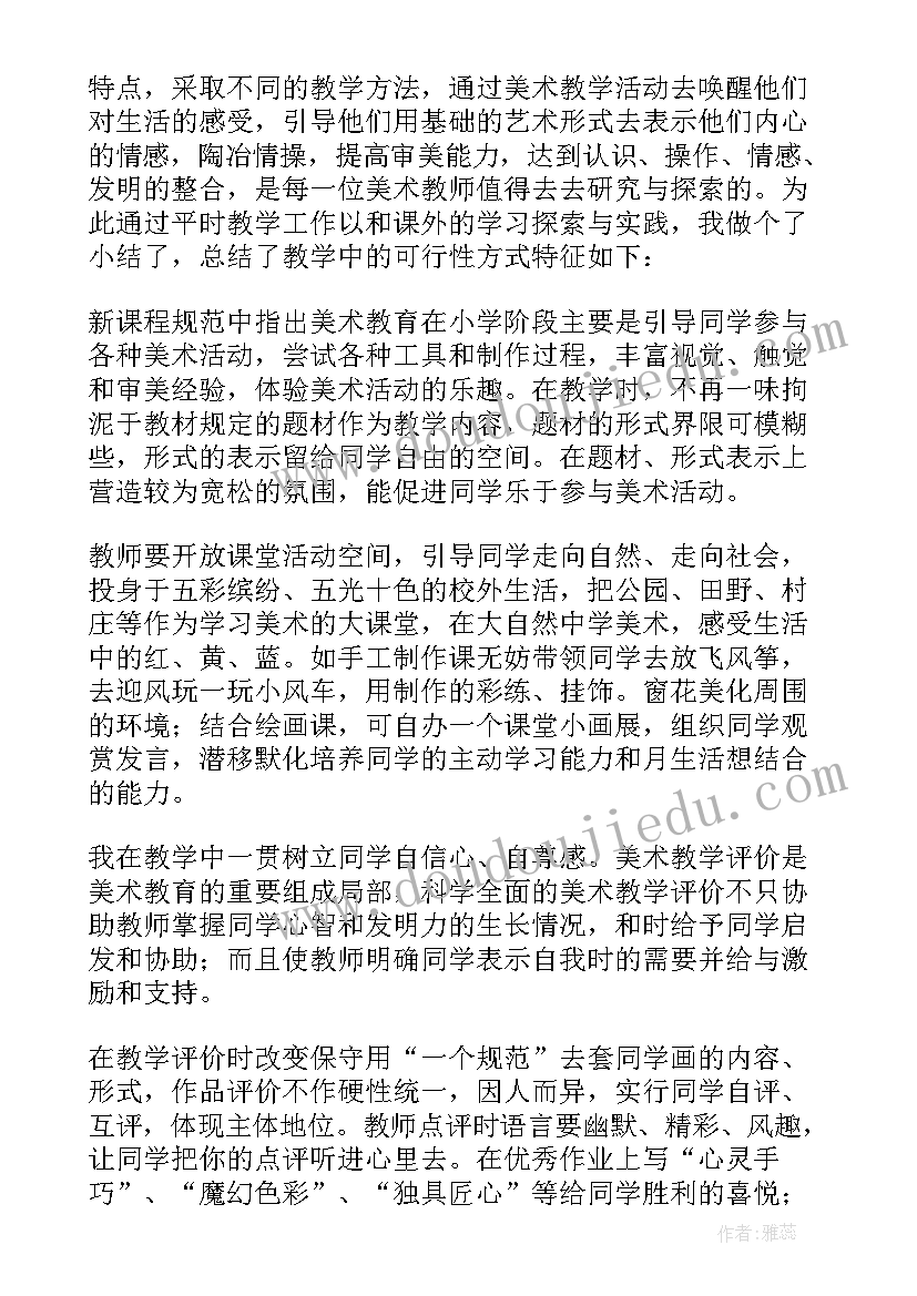 2023年二年级美术的教学反思(优秀10篇)