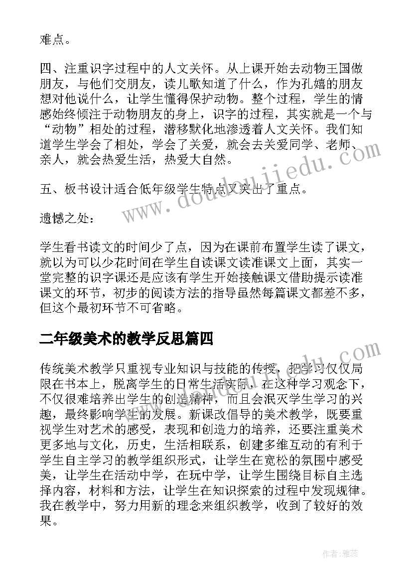 2023年二年级美术的教学反思(优秀10篇)