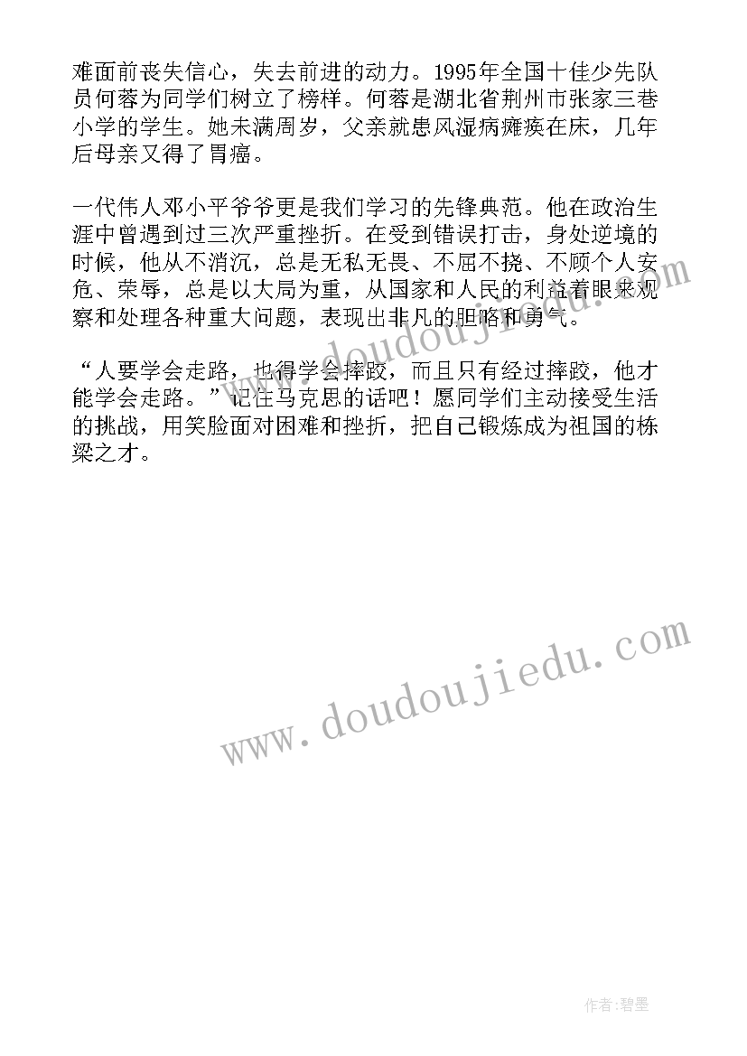 最新不怕困难敢于攀登的演讲稿 不怕困难的演讲稿(通用5篇)