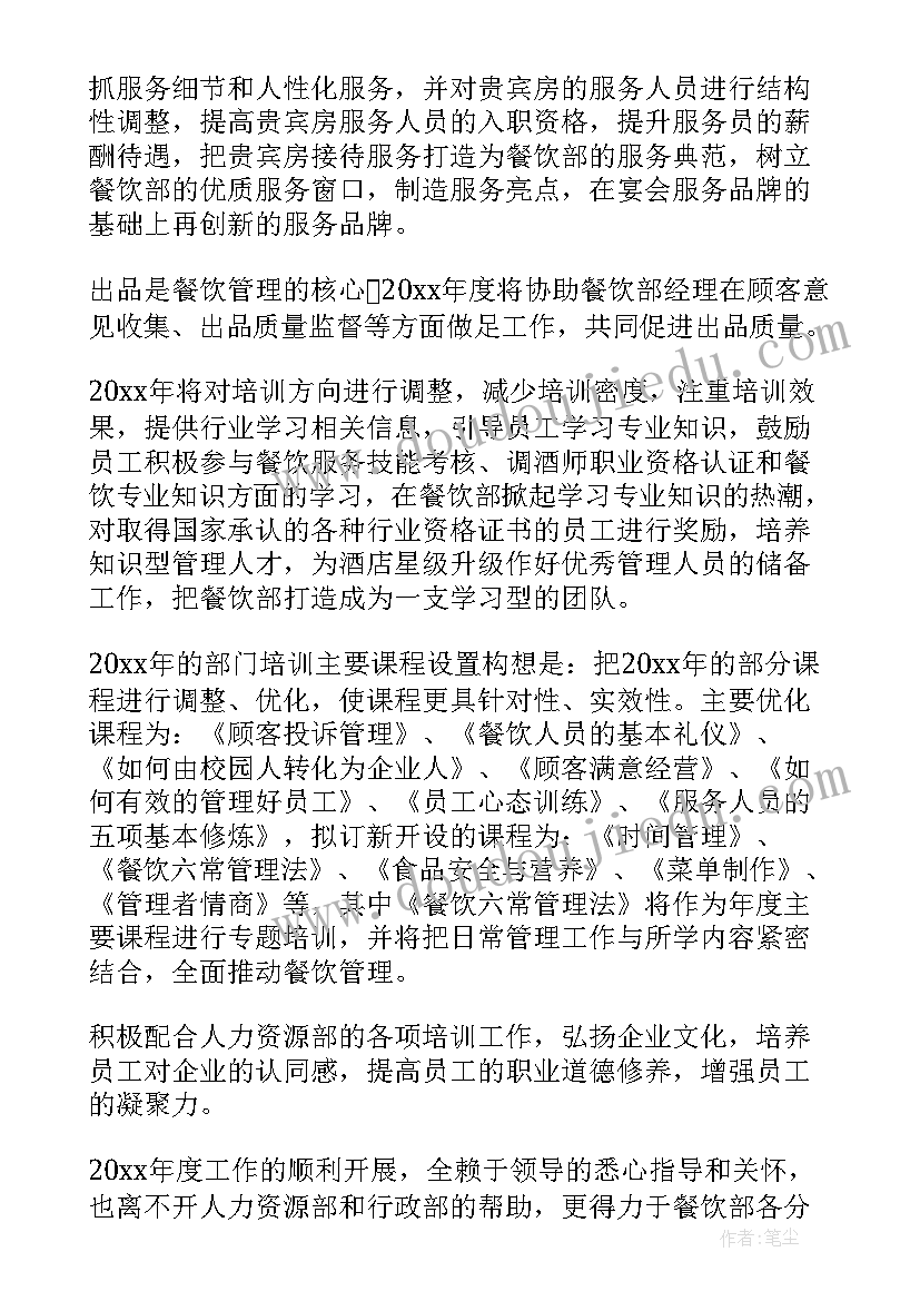 2023年团餐前厅经理工作计划和目标(汇总10篇)