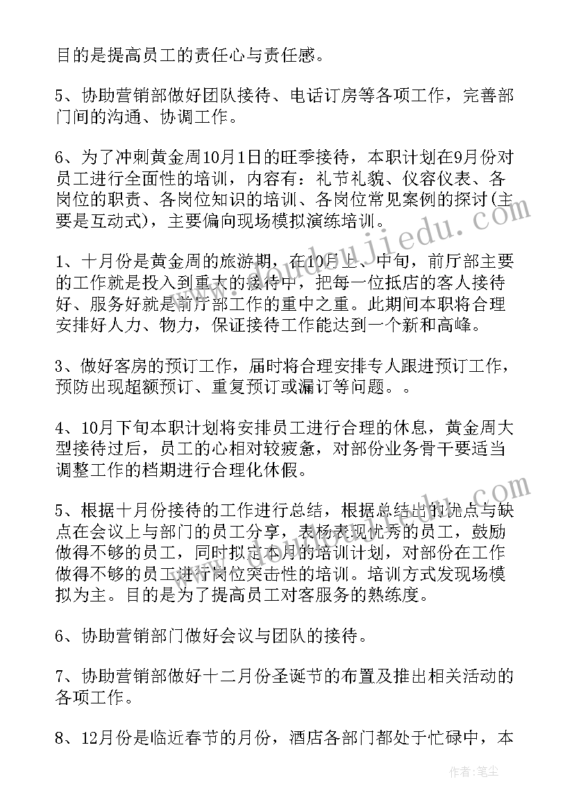 2023年团餐前厅经理工作计划和目标(汇总10篇)