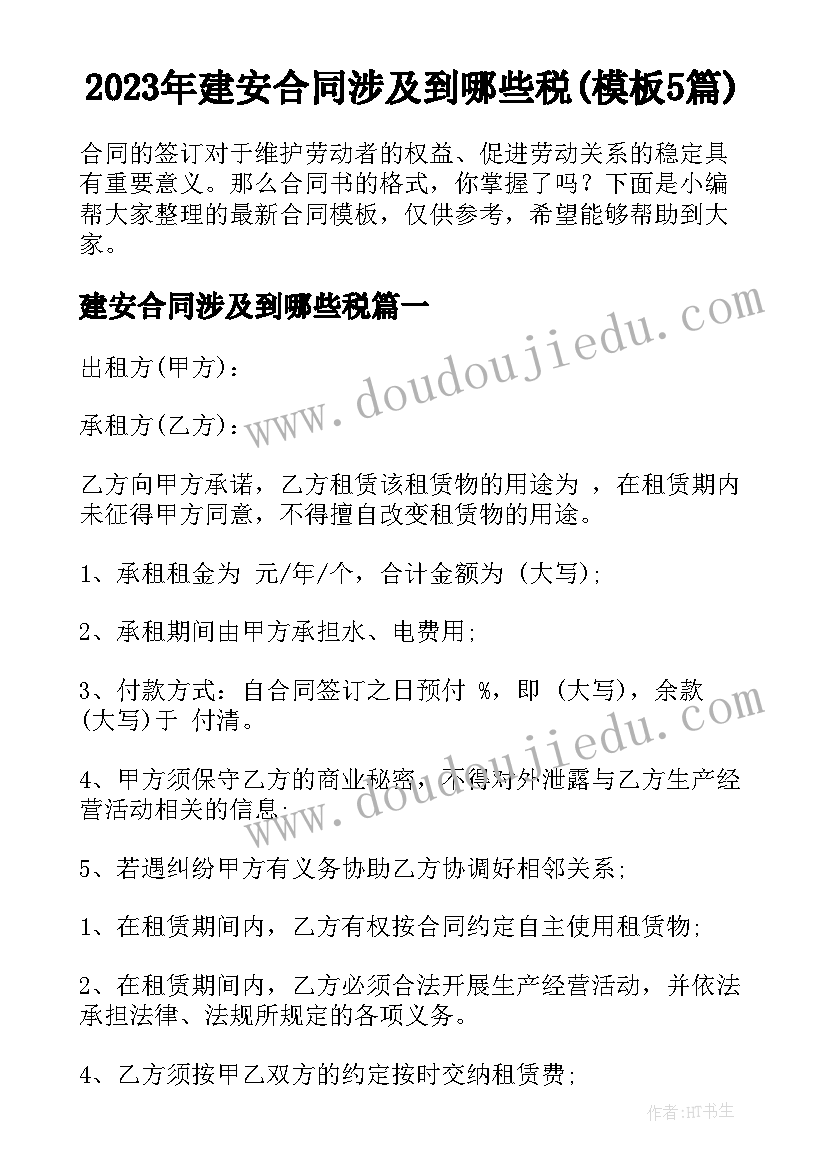 2023年建安合同涉及到哪些税(模板5篇)