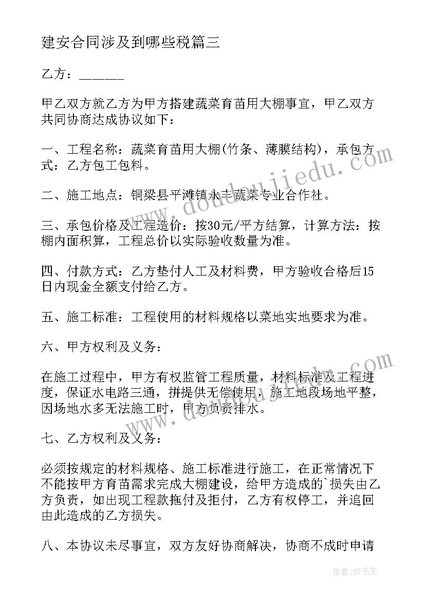 2023年建安合同涉及到哪些税(模板5篇)