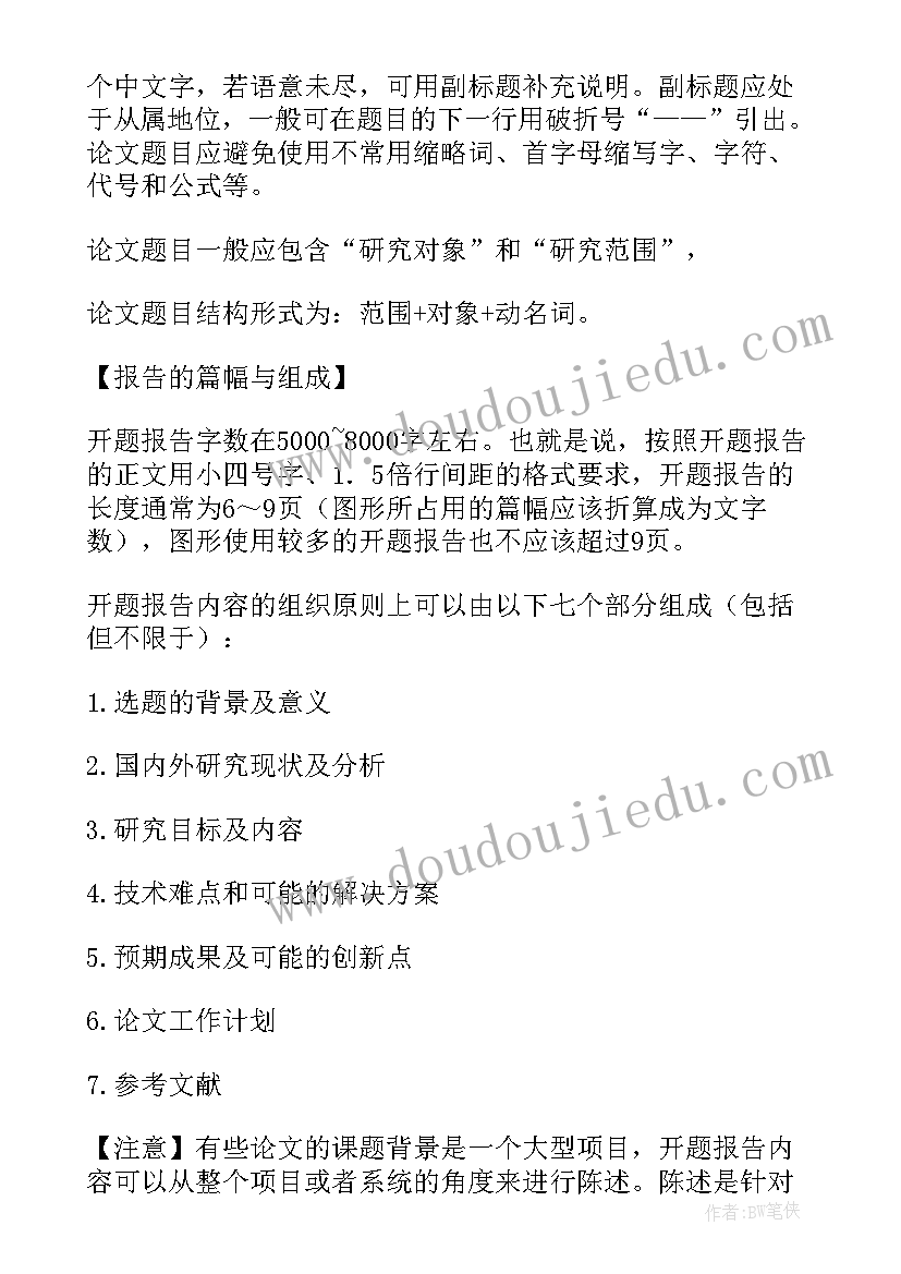 2023年软件技术毕业设计开题报告(汇总9篇)