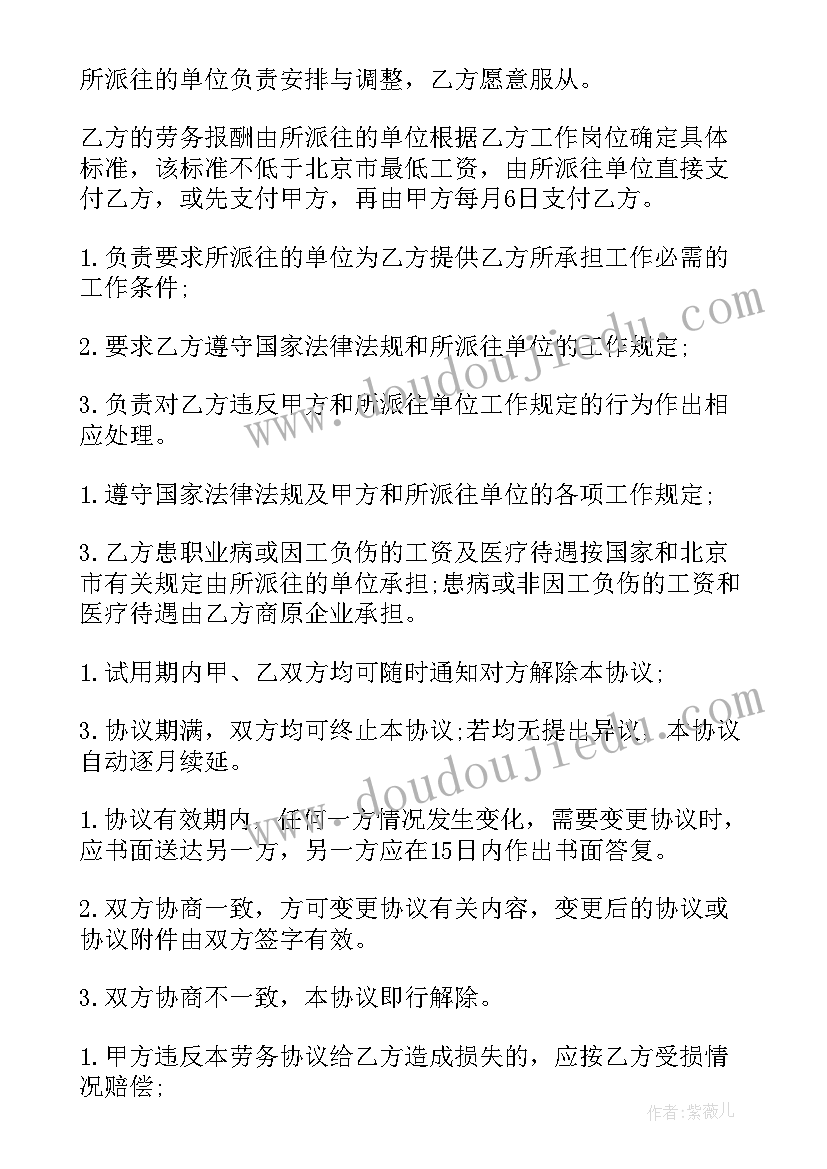 最新离退休人员劳务合同(汇总10篇)