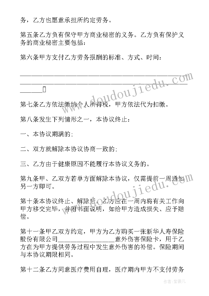 最新离退休人员劳务合同(汇总10篇)