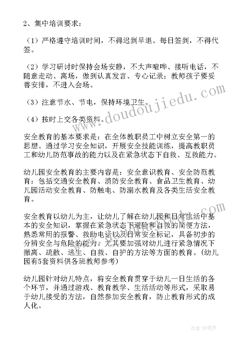 最新幼儿园秋季教职工安全培训 幼儿园教职工培训计划(大全5篇)