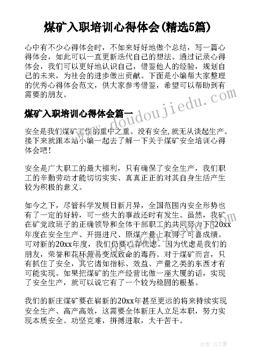 煤矿入职培训心得体会(精选5篇)