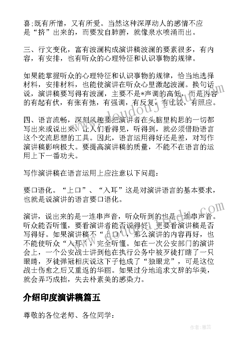 最新介绍印度演讲稿(模板9篇)