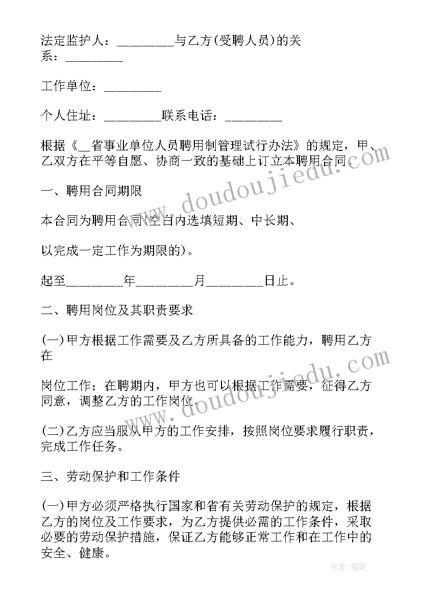 2023年事业单位聘用合同可以复印吗 事业单位聘用合同(实用8篇)