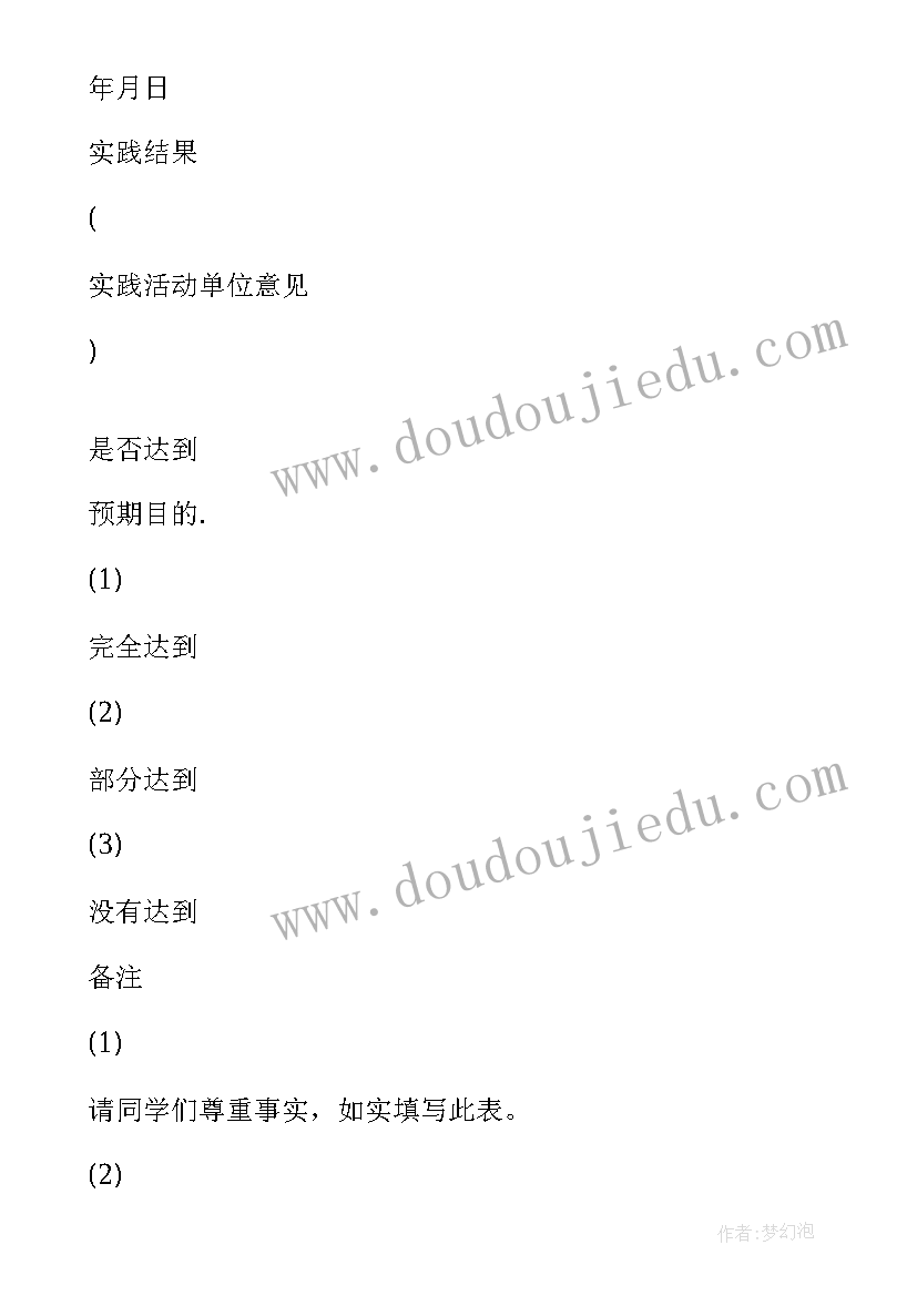 部队社会实践报告 寒假社会实践报告表(模板6篇)